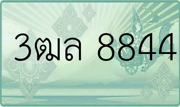 3ฒล 8844